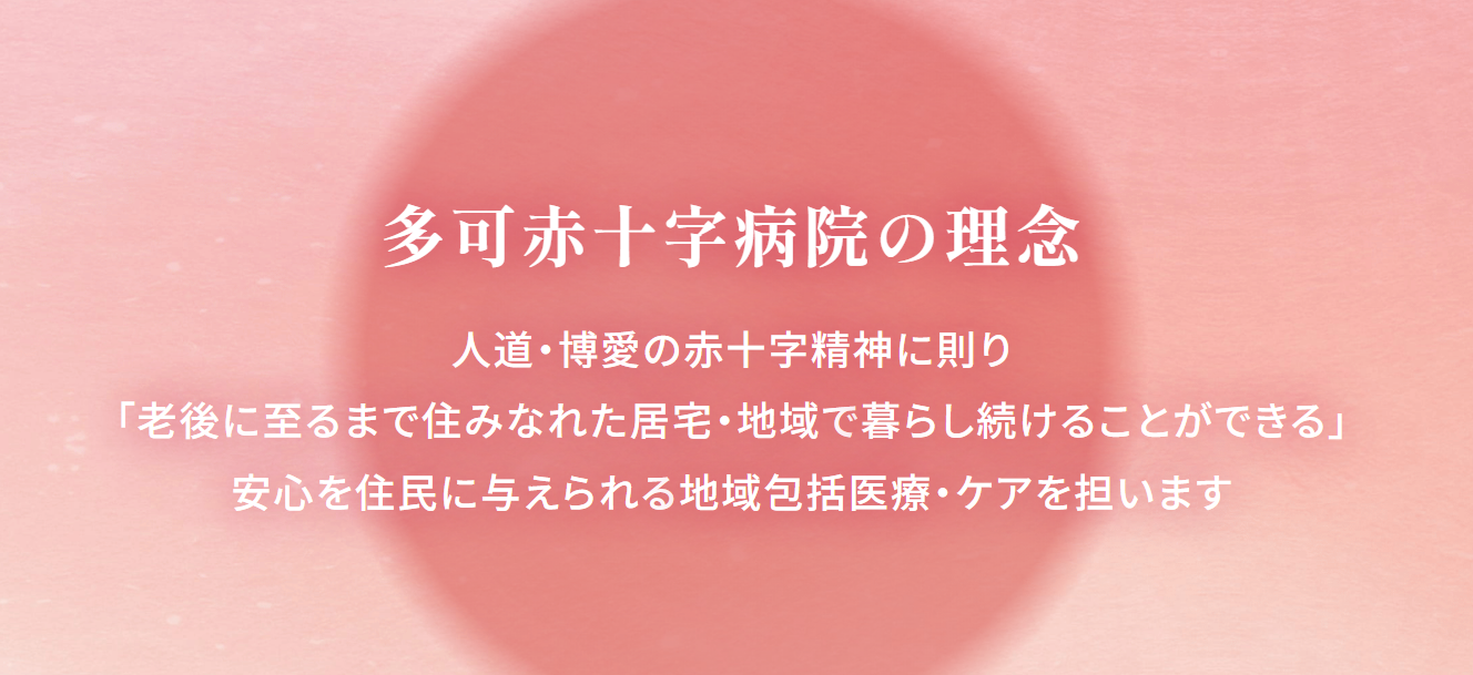 多可赤十字　デザイン